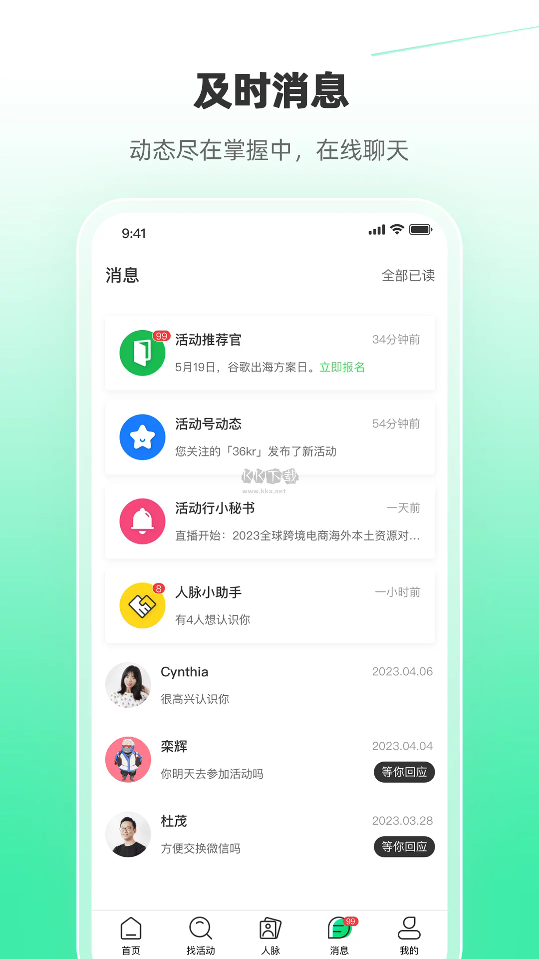 活动行app安卓版2025最新