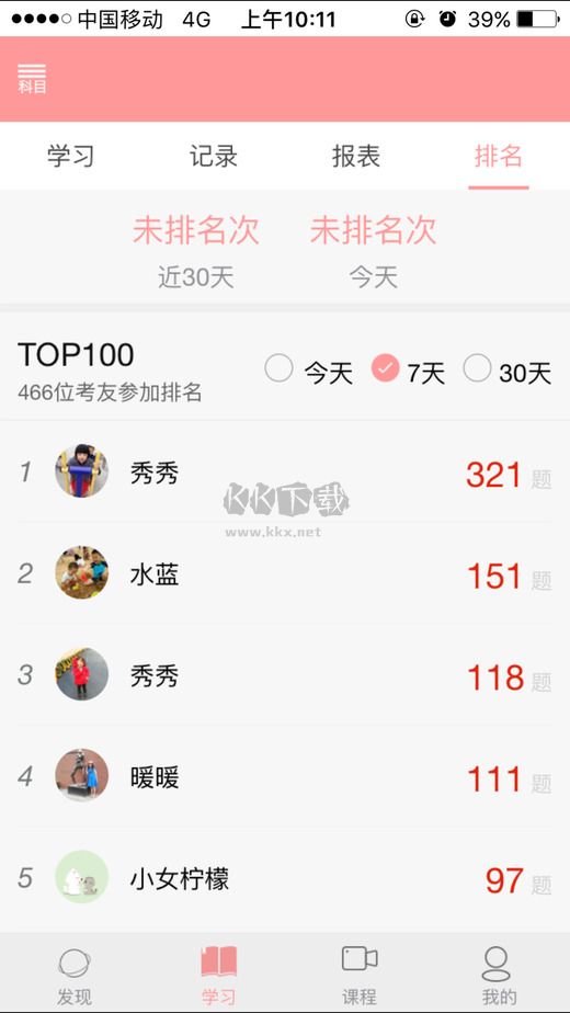 雪狐狸护考APP