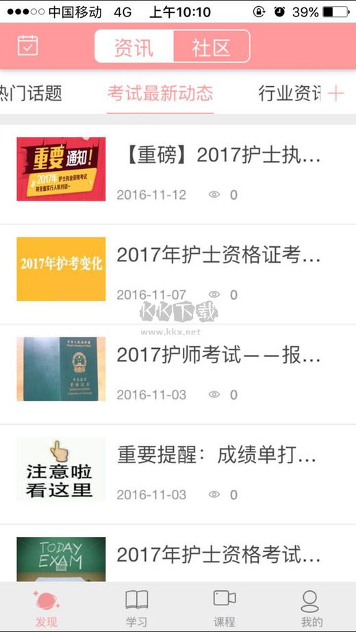 雪狐狸护考APP