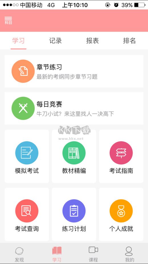 雪狐狸护考APP