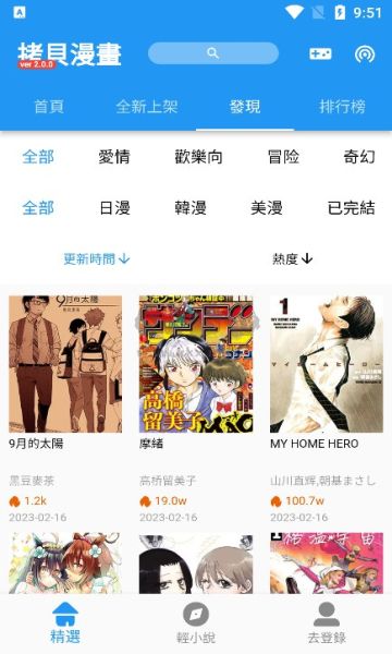 拷贝漫画2025最新安卓版
