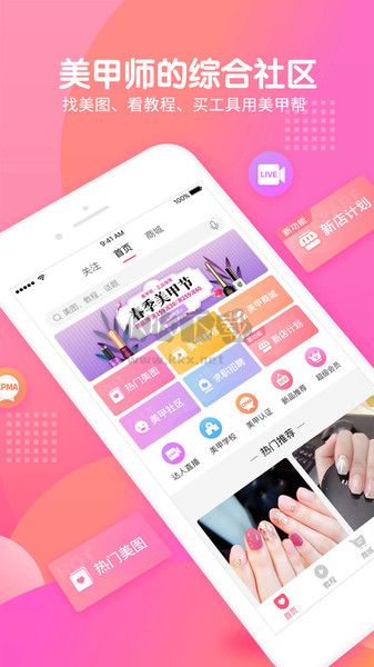 美甲帮APP
