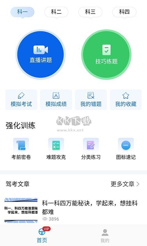懒人驾考破解版