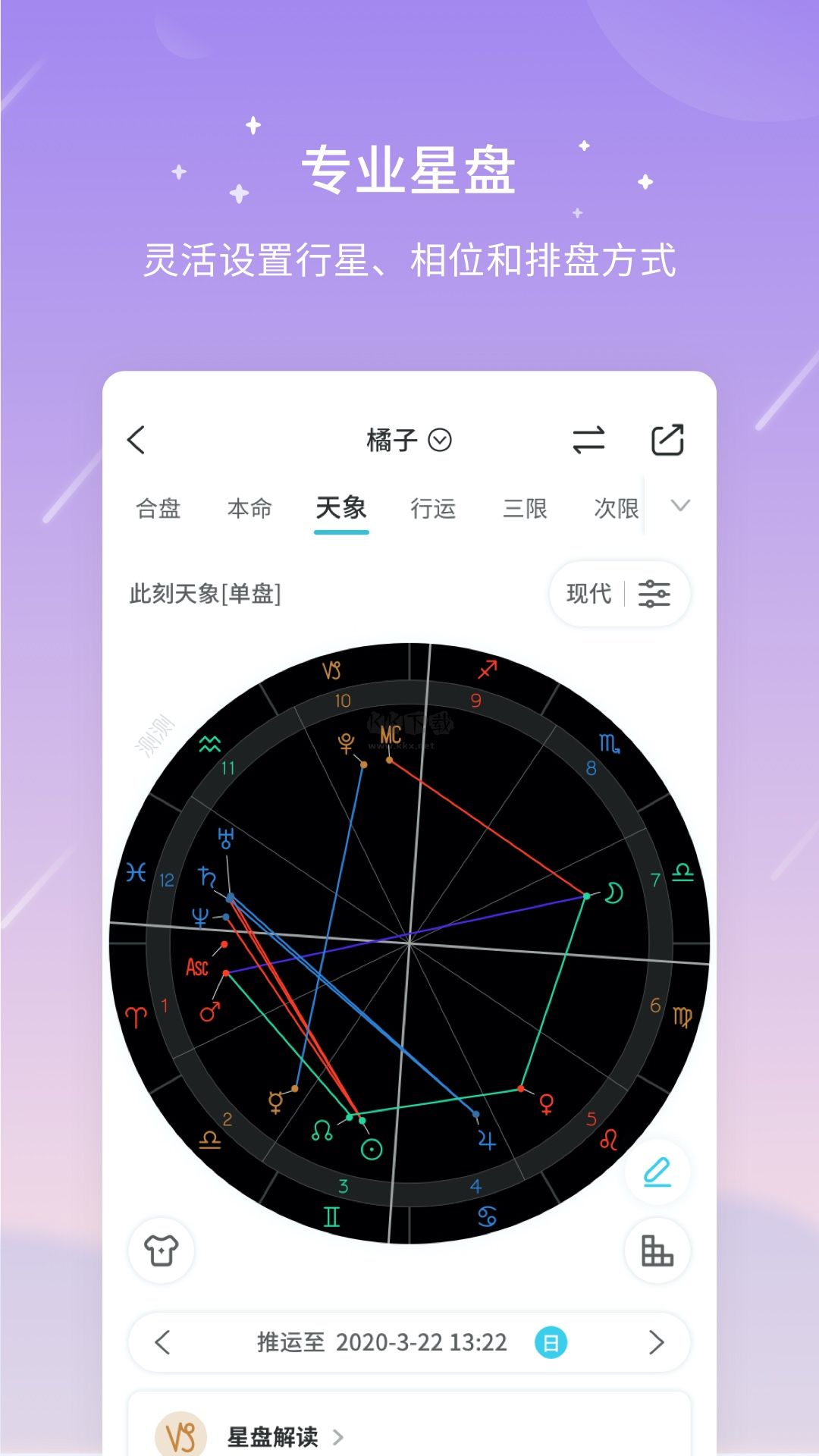 测测星座2025安卓版
