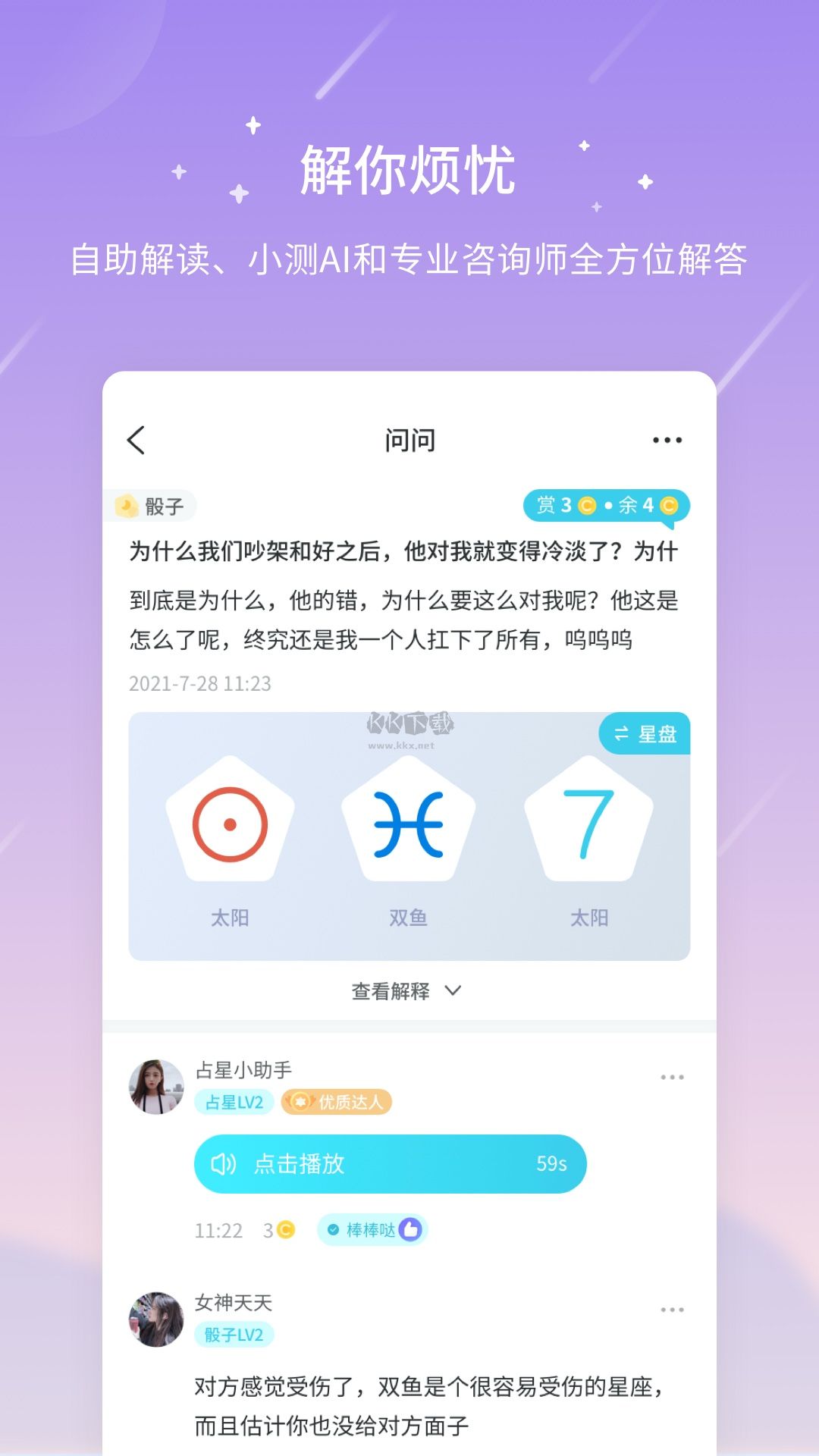 测测星座2025安卓版