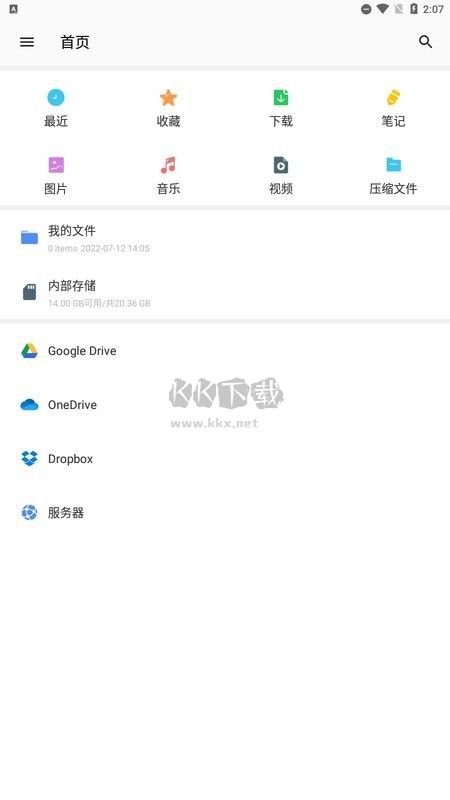 winzip手机免费版