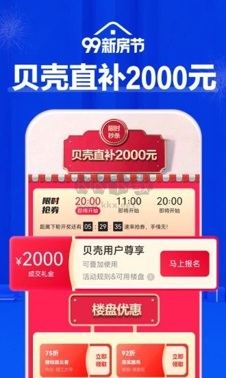 贝壳找房2025官方安卓版