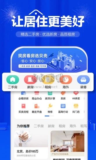贝壳找房2025官方安卓版