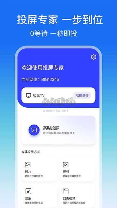 屏幕镜像APP