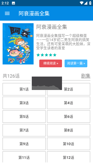 阿衰漫画全集app安卓版2025最新