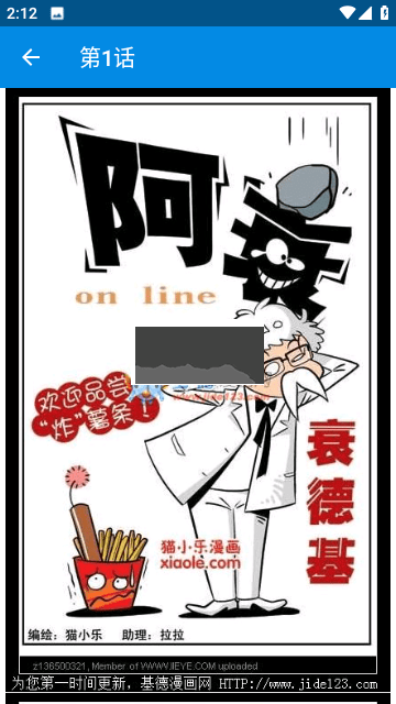 阿衰漫画全集app安卓版2025最新