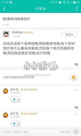 黑马论坛APP