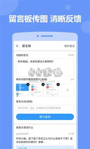 2345手机助手2025最新版