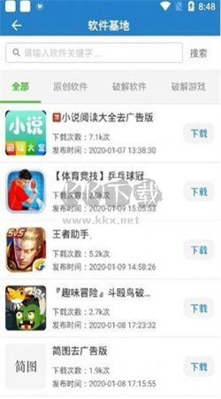 吉吉软件库app官方版2025最新
