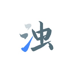 清浊app官网版最新