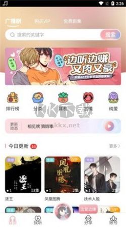 哇塞fm官方版2025最新