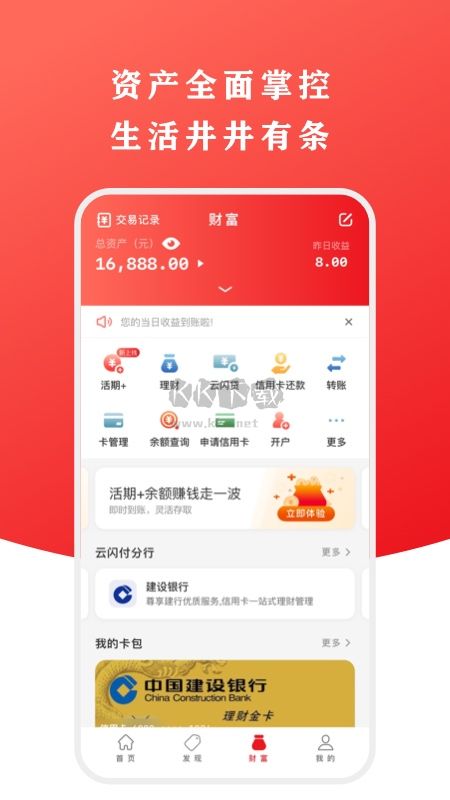 云闪付APP官网版2025最新