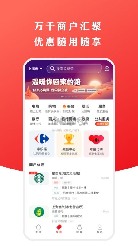 云闪付APP官网版2025最新
