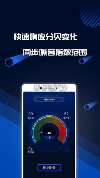 分贝噪音测试APP