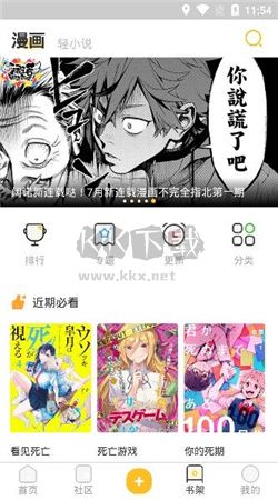 动漫之家社区app安卓版2025最新