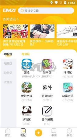 动漫之家社区app安卓版2025最新