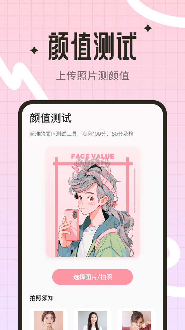 颜值测试工具app安卓版2025最新
