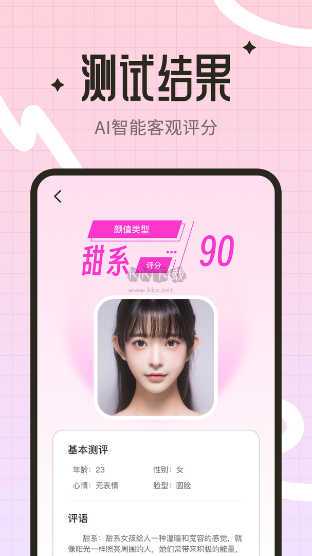 颜值测试工具app安卓版2025最新