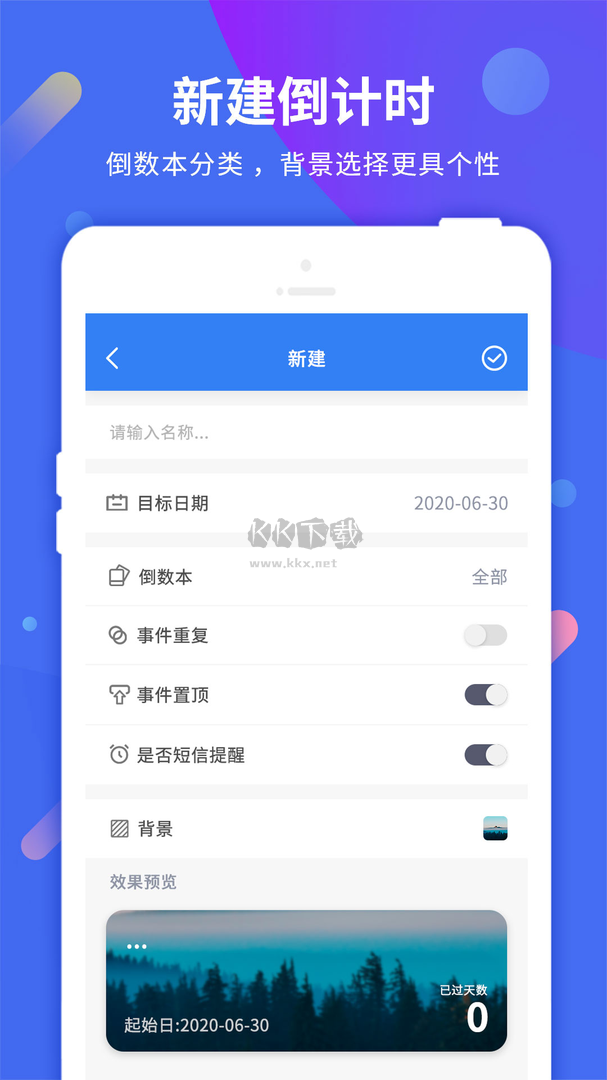 倒计时助手app官方版2025最新