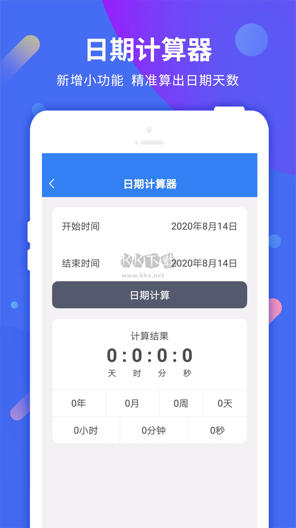 倒计时助手app官方版2025最新