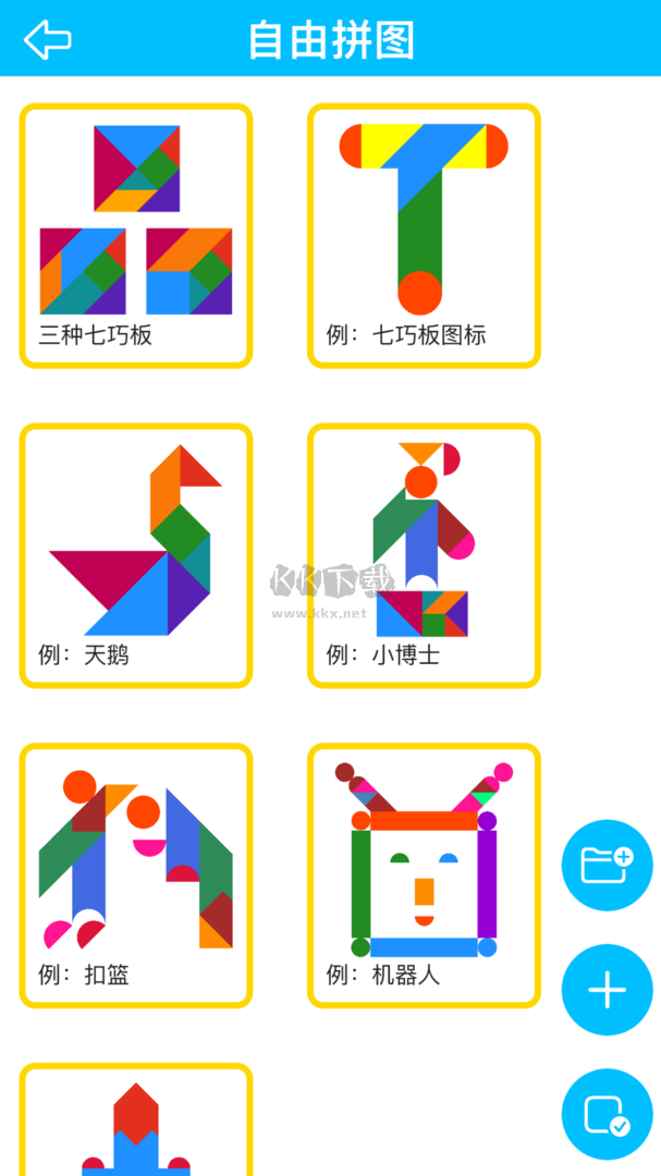 七巧板大师app安卓版2025最新