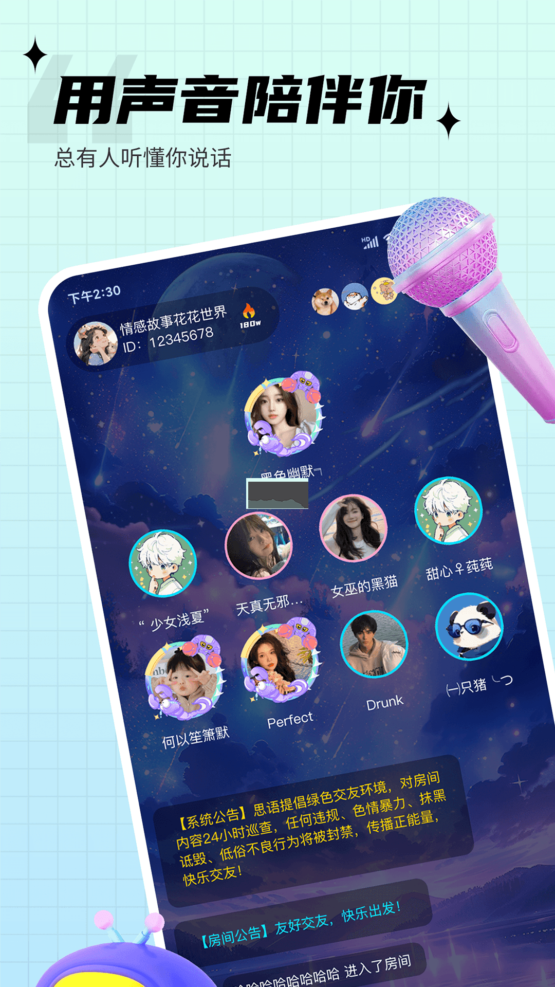 思语2025手机版