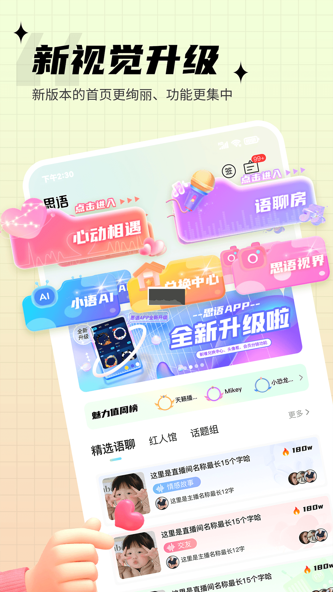 思语2025手机版