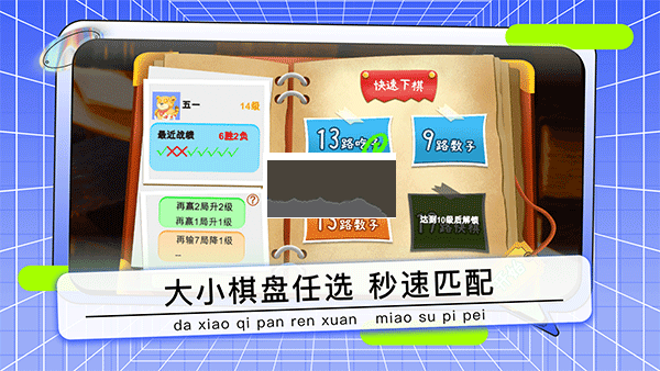 野狐少儿围棋APP