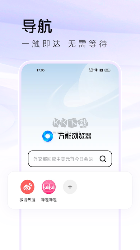 万能浏览器2025最新版