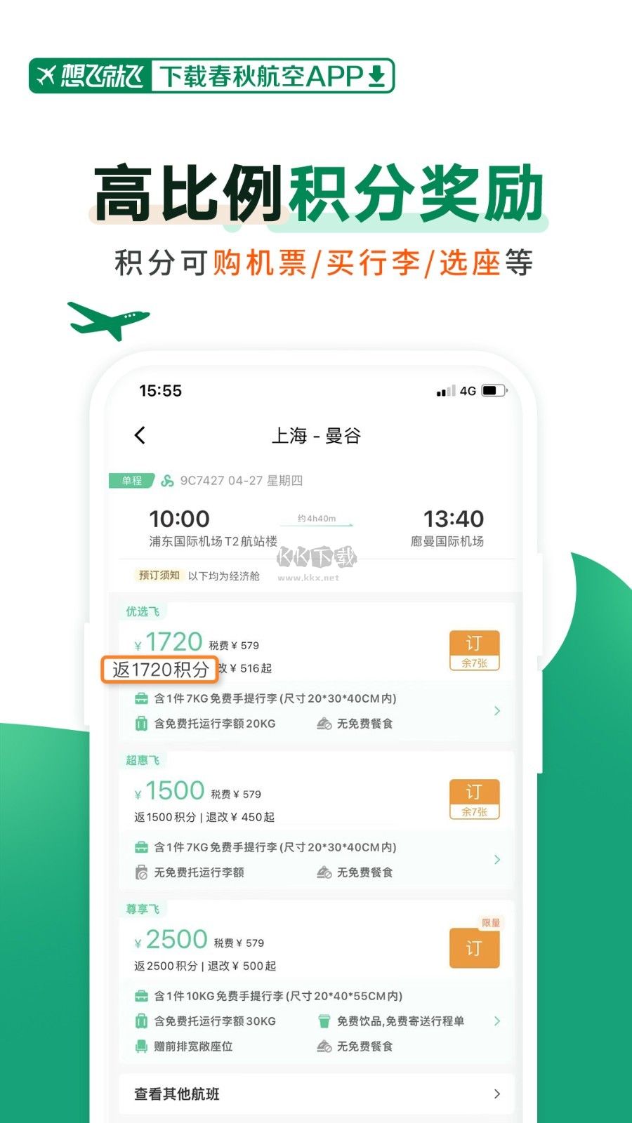 春秋航空2025最新版