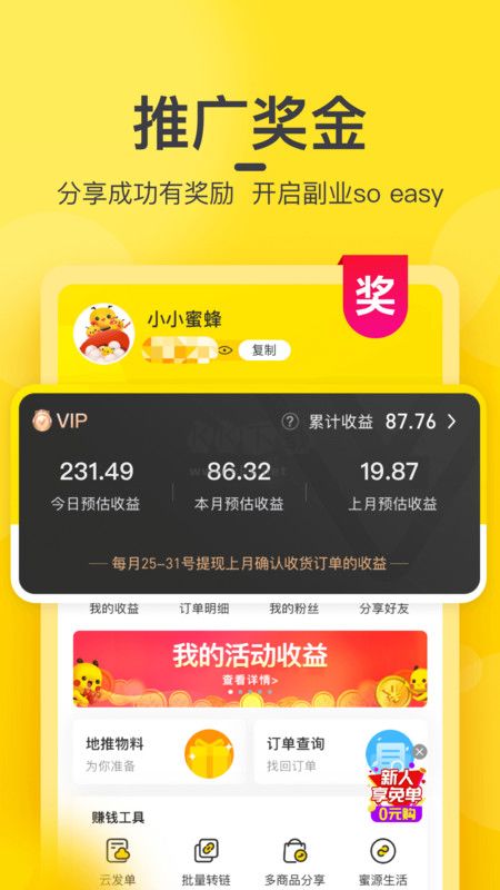 蜜源2025安卓版
