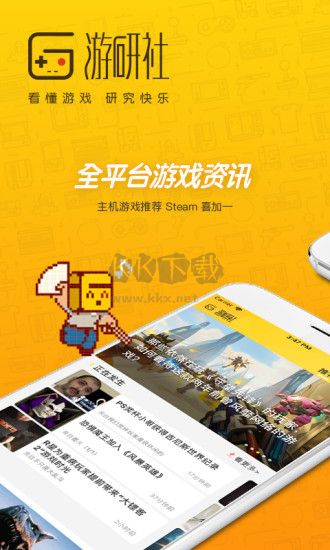 游研社2025最新版