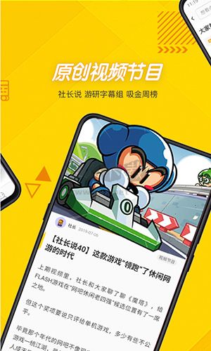 游研社2025最新版