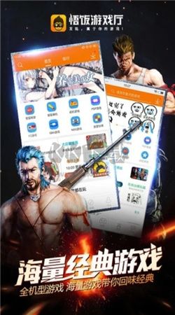 悟饭游戏厅app官网版2025最新