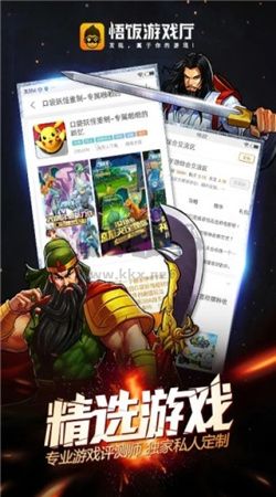 悟饭游戏厅app官网版2025最新