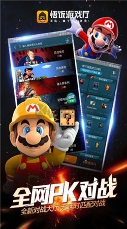 悟饭游戏厅app官网版2025最新