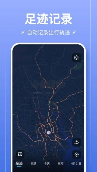 足迹APP