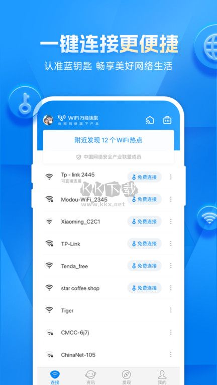 wifi万能钥匙2025最新版