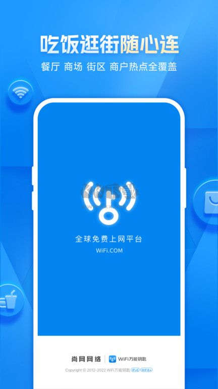 wifi万能钥匙2025最新版