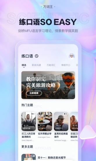 完美单词王2025最新版