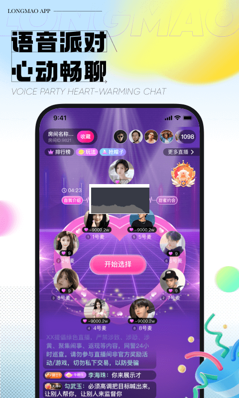 龙猫交友app安卓版2025最新