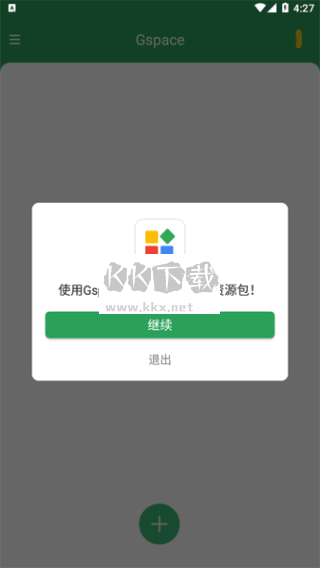 Gspace官方最新版