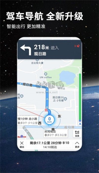 北斗牛导航2025官方正式版
