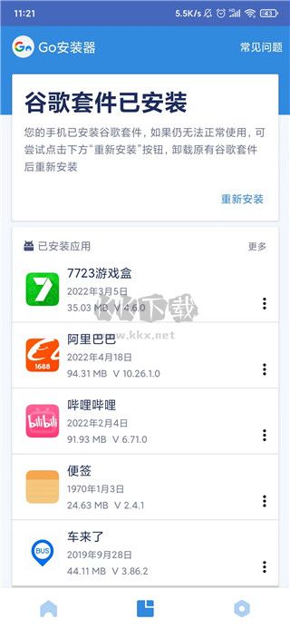 谷歌安装器2025最新官方版