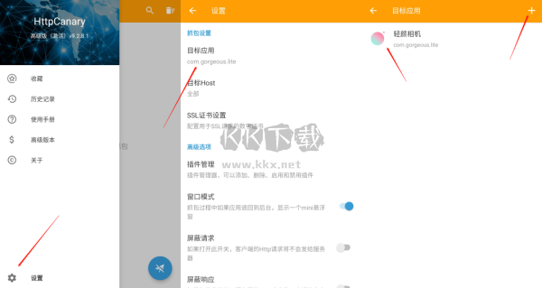 HttpCanary安卓手机版2025